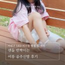 신발공주 | 키펀트 LED 러브윙 엔젤 펄 여아 샌들 반짝이는 여름 공주신발 후기