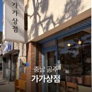 도아잡화 - 달성군 달구벌대로174길 12 | 도아잡화