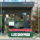 니드모어커피