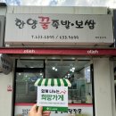 한양꿀족발