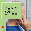 광명보청기난청센터 | 광명 보청기 센터, 경도 난청 단계에서 할 수 있는 생활 관리 4가지