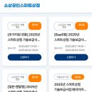 기술보급과 | 2025년 스마트 상점 기술보급사업 신청 후기 – 전자칠판, 태블릿까지 80% 지원받았어요!