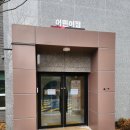 성연어린이집 이미지