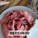 청통한우식육식당 | 내돈내산 동촌유원지 한우맛집 ~ 청통한우식육식당