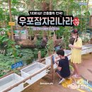 창녕우포곤충나라 이미지