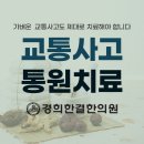 경희우리한방병원 이미지