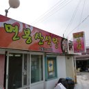 면봉산식당 이미지