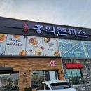 홍익돈까스 경주점 네이버블로그