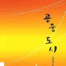 공중도시 이미지