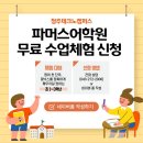 테크노캠퍼스파머스어학원
