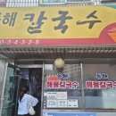 삼호가든상가 | [시흥 맛집] 숨은 진주 같은 &#39;동해칼국수&#39; – 국내산 굴과 진한 육수, 수제면의 완벽 조화