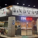 돈앤락 곱창국밥 이미지