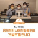 코발트사회적협동조합(舊광진아이누리애사회적협동조합) | 도시 속에 있는 창의적인 사회적협동조합 ‘코발트’를 만나다