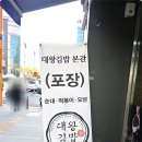 대왕김밥본점 이미지