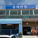 동해반점 네이버블로그