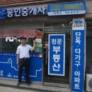 청운부동산공인중개사사무소 이미지