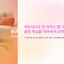 똑똑에듀