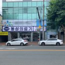 동성의료기 이미지