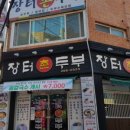 장터수육 이미지