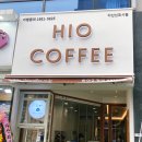 하이오커피다산 - 남양주시 다산중앙로 105-8 | 하이오커피다산