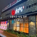 소고집 | [광주맛집] 소금 하나로 미식 여행! 다양한 소금과 고기의 만남 수완지구 <소곰집>