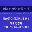 청아공인중개사사무소 이미지