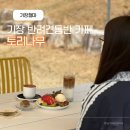 시즌아이PC방(양산본점) | 기장 철마 반려견동반 카페 토리나무 정원넓어 아이와 가기좋은 곳