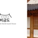 영화펜션민박 이미지