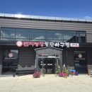번지농장 | 매콤한 아구찜 맛집 번지농장돌판아구찜 정읍점
