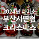 다이소 부산서면점 이미지