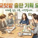 유토피아(가) | 학교텃밭 출판 기획 모임을 했어요. 운동장에 '텃밭 유토피아'를!!