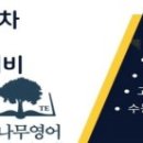 참나무영어교습소
