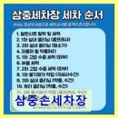 삼중자동차공업사 | 다산동 가성비 세차장 삼중손세차장 손 빠르고 꼼꼼한 세차 서비스