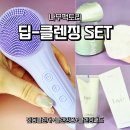군대 간 아들의 깜짝 생일선물 - 나무팩토리 [꿀피부선물] 딥클렌징 SET 감동 후기