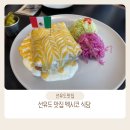 양평2동-15 | 선유도역 맛집 멕시코 식당 솔직방문후기 (치미창가 너무 맛있음)