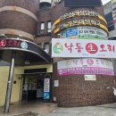 낙동생오리 내당점 이미지