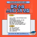 [7/21] <소수정예 고급반> 온라인쇼핑몰 아이템 찾기 및 중국 수입방법 | [ver 3.0 ]왕초보 중국 수입대행, 구매대행! 중국 소싱 스터디원 모집