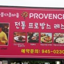 프로방스 레스토랑 이미지