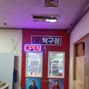 할렐루야탁구장