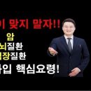 [3대질병]☆암, 뇌질환, 심장질환,,,보험가입 핵심요령 대공개!! 이미지