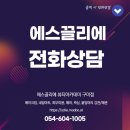 에스끌리에뷰티아카데미학원 이미지