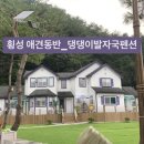 댕댕이발자국펜션 네이버블로그