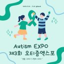 한국뇌성마비장애인협회 청우(2) | 제3회 오티즘 엑스포 _ 관람 후기