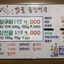 밤골숯불곱창 이미지