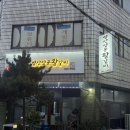 명산양푼왕갈비 이미지