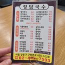 정담멸치국수
