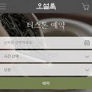겨울 제주도 3박4일 여행 3일차 _ 오설록 티스톤 다도체험 티클래스 (예약방법 / 비용 / 후기)