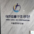 대한법률구조공단 무료 법률상담 후기, 준비해야 할 것 2가지