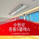 해사공사노동조합 | 수원성중흥S클래스 시스템에어컨 설치 후기 시공 품질 ㅡ 공동구매 안내