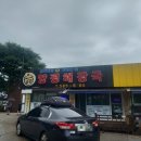 솥밥양평해장국 이미지